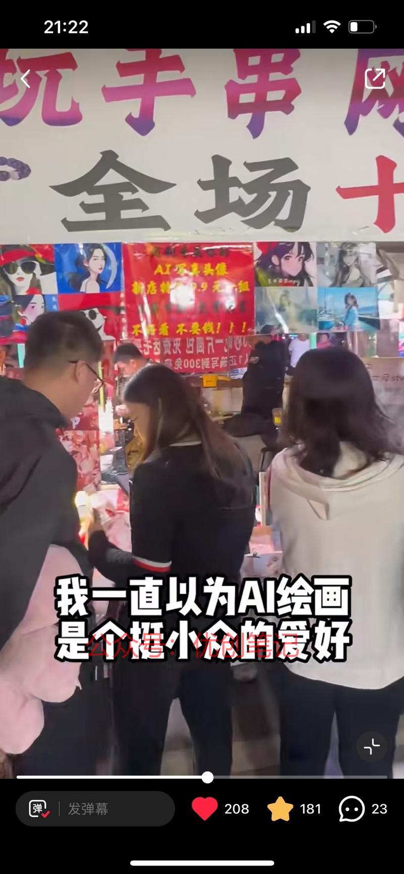 最近刷到很多类似AI绘画夜市..情报-搞钱线报📢论坛-网创交流-优创圈